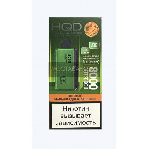 HQD Miracle Sour Gummy Worms (Ашкуди Миракл Кислые Мармеладные Червячки)